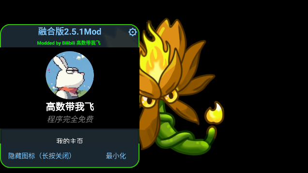 植物大战僵尸高数二创版(PlantsVsZombiesRH)