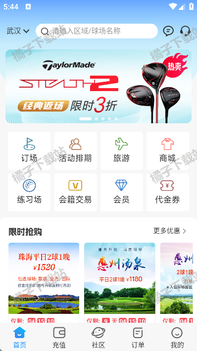 铁马高尔夫app最新版下载