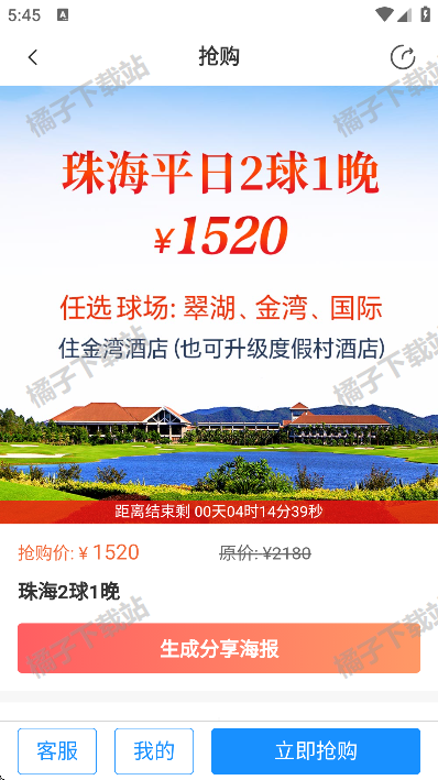 铁马高尔夫app最新版下载
