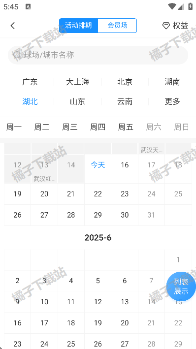 铁马高尔夫app最新版下载