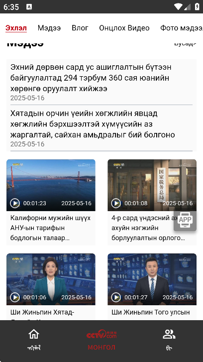 mongolntvɹAPPعٷ