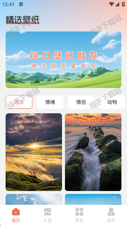 星狐壁纸免费版下载