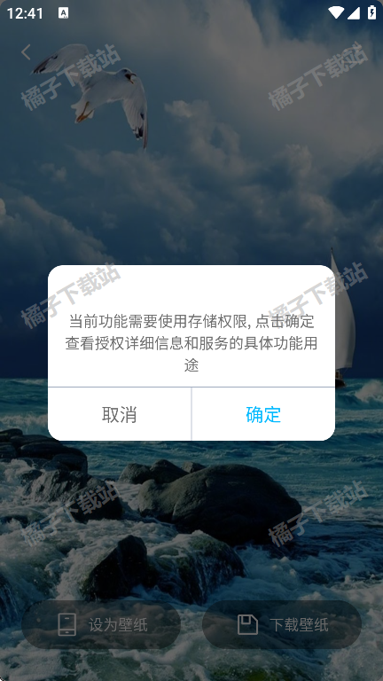 星狐壁纸免费版下载