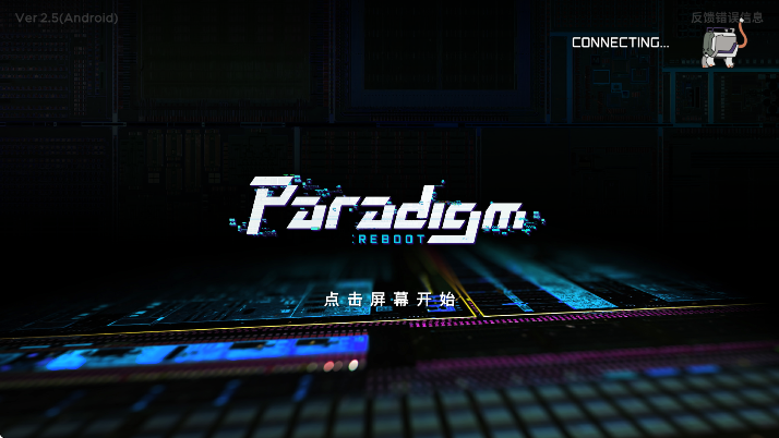 ʽԴٷֻ(Paradigm: Reboot)