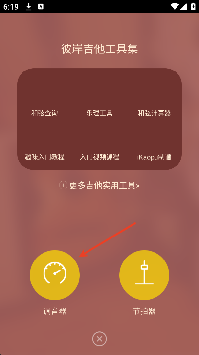 彼岸吉他官方下载安装最新版