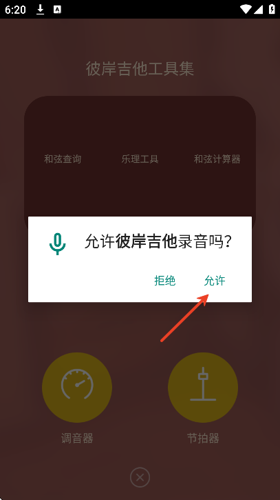 彼岸吉他官方下载安装最新版