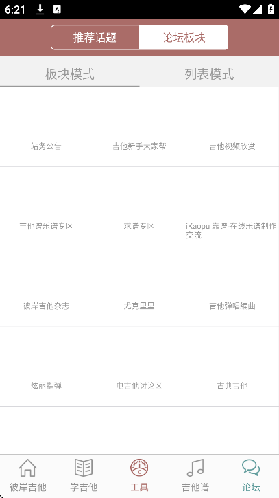 彼岸吉他官方下载安装最新版