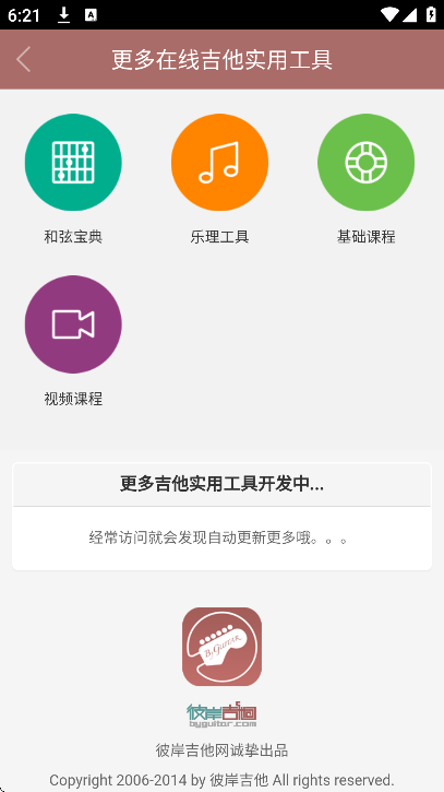 彼岸吉他官方下载安装最新版