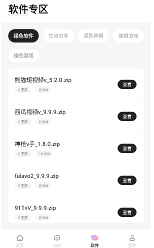 长风软件库app下载手机版
