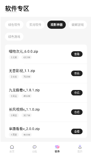 长风软件库app下载手机版