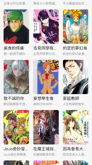 yy漫画app最新版下载