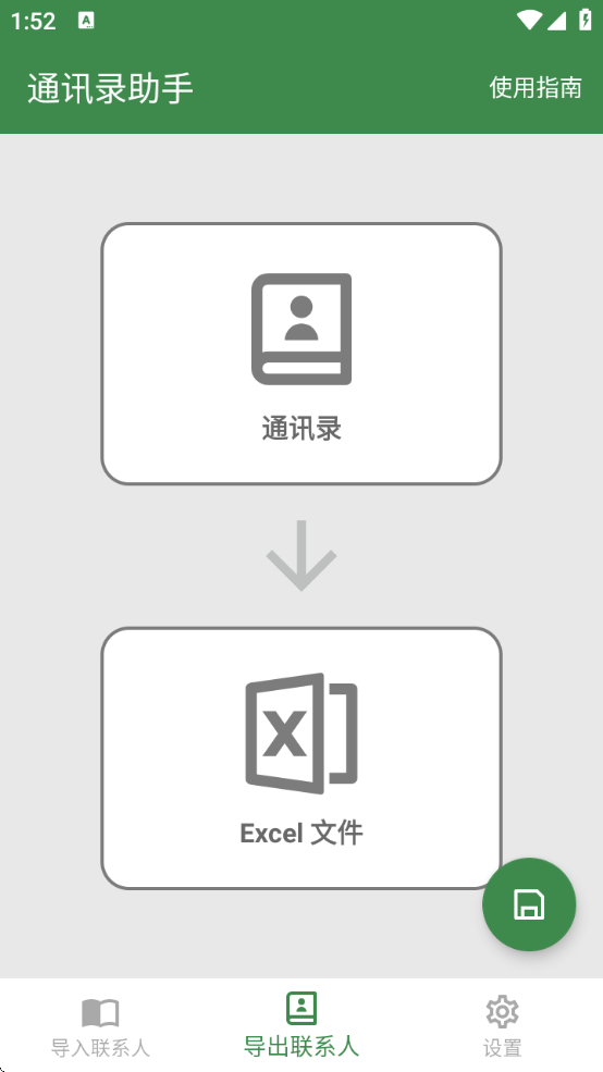 ͨѶ¼appذװv1.7.8 °