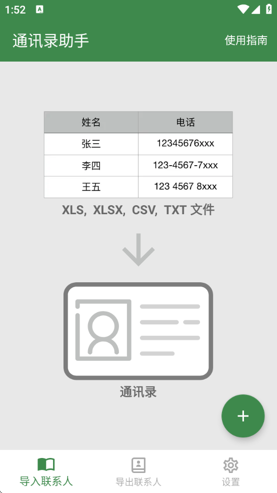 ͨѶ¼appذװv1.7.8 °