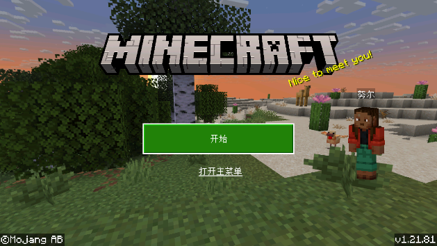 minecraftʰ°汾(ҵ)v1.21.81.2 ׿