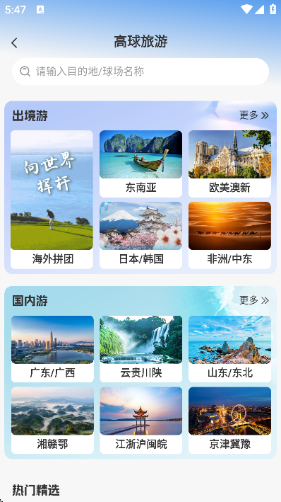 铁马高尔夫app最新版下载v7.2.6 安卓版
