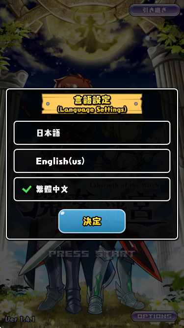 ħŮԹʽذװ(Labyrinth of the Witch)v1.4.1 °