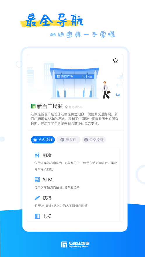ʯׯͨذװֻv1.11.1 ׿