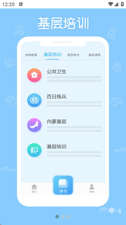 ϻҽذװֻv3.121.12 °