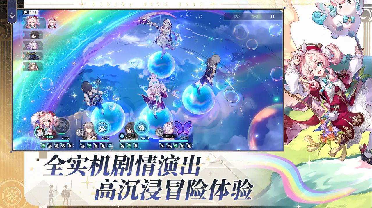 崩坏星穹铁道测试服v3.3.0 安卓版