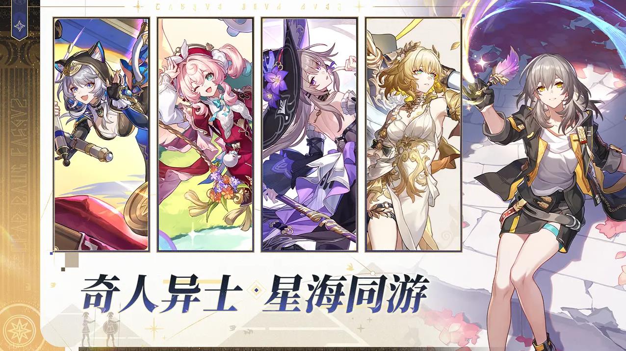 崩坏星穹铁道测试服v3.3.0 安卓版