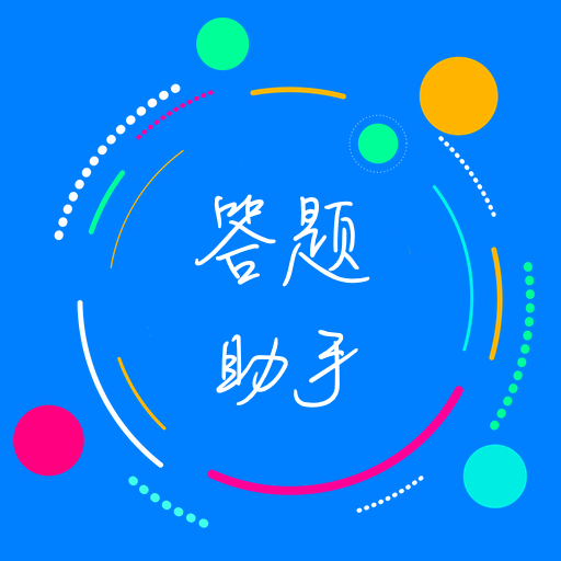 挑战答题助手app下载安卓版v2.15.1 手机版