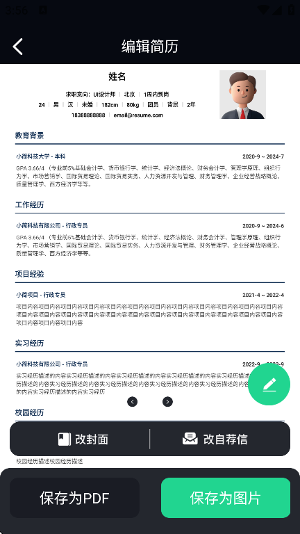 AIʦappֻv3.1.1 ׿