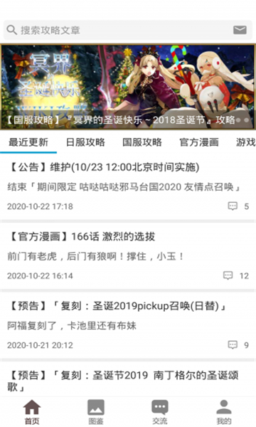 FGOwiki°v1.9.11 ׿