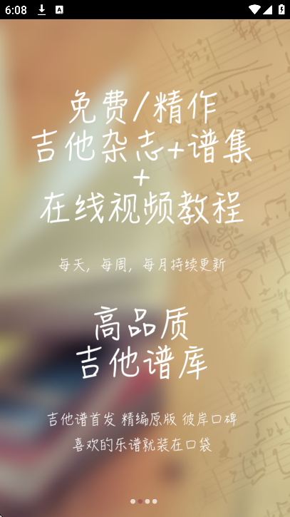 彼岸吉他官方下载安装最新版v2.13 安卓版