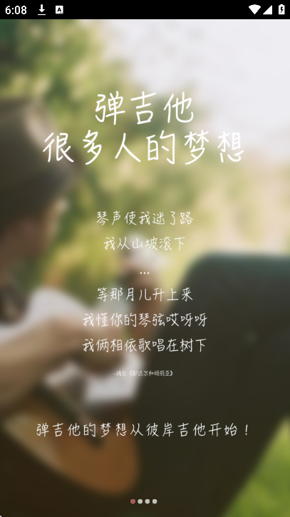 彼岸吉他官方下载安装最新版v2.13 安卓版