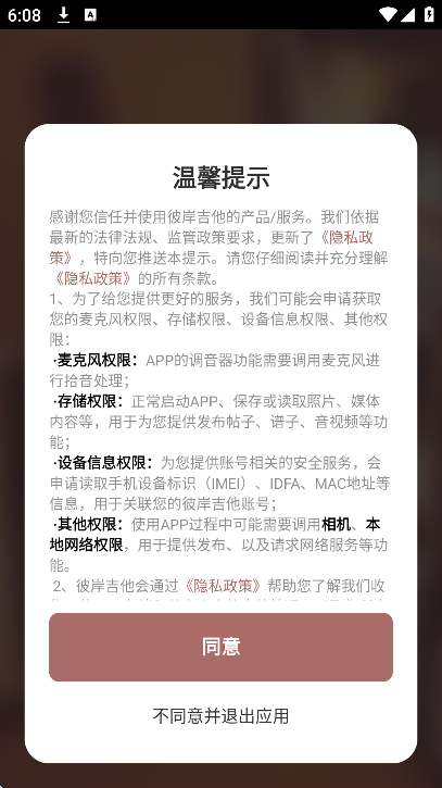 彼岸吉他官方下载安装最新版v2.13 安卓版