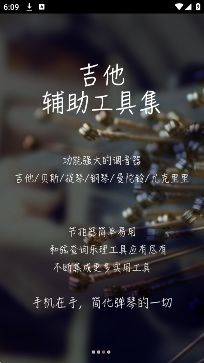 彼岸吉他官方下载安装最新版v2.13 安卓版