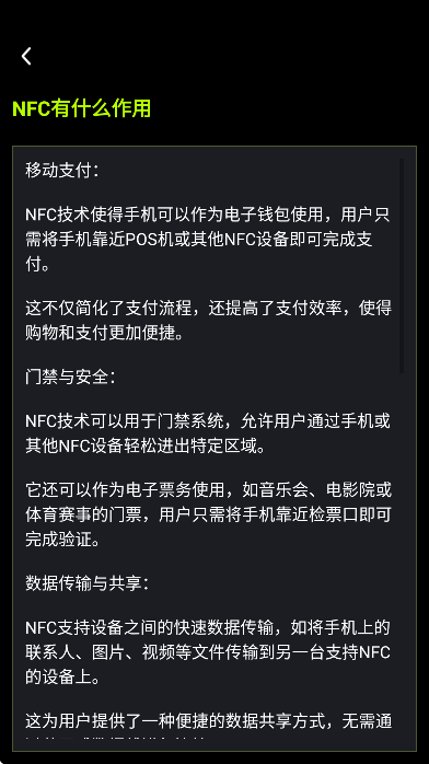 nfcŽ°ذ׿v1.0.2 ٷ