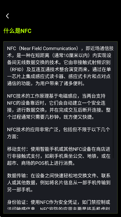 nfcŽ°ذ׿v1.0.2 ٷ