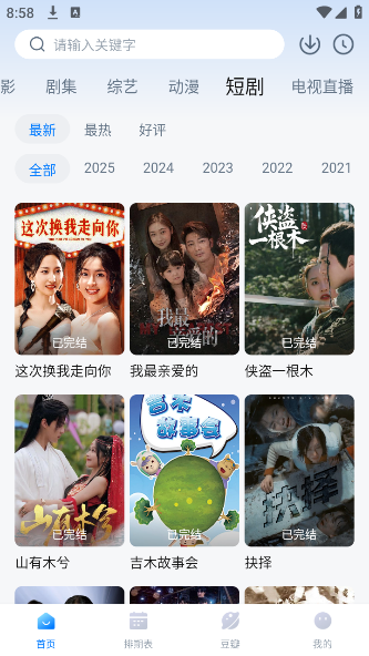 Ӱ2025°汾v3.3.3 ׿