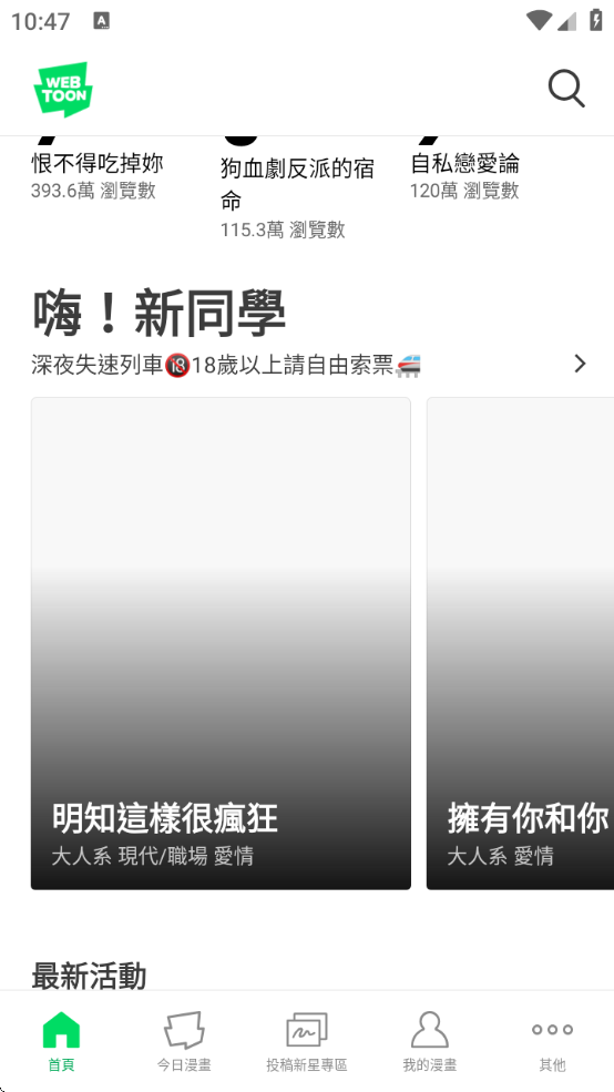 ̨webtoonv3.6.2 ׿