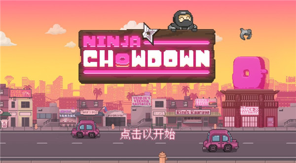 ߴӻذװ°(Ninja Chowdown)v1.0.11940 ׿