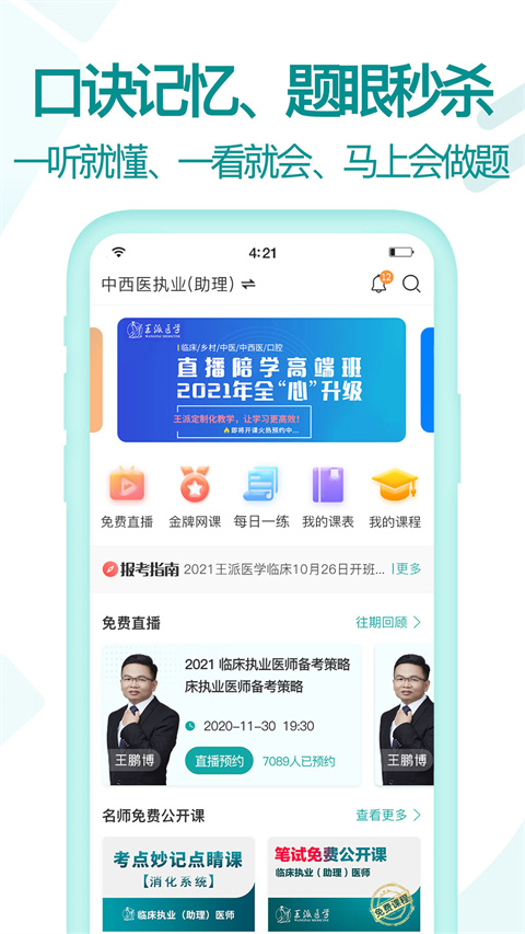 ҽѧٷذװֻv3.0.6 ׿