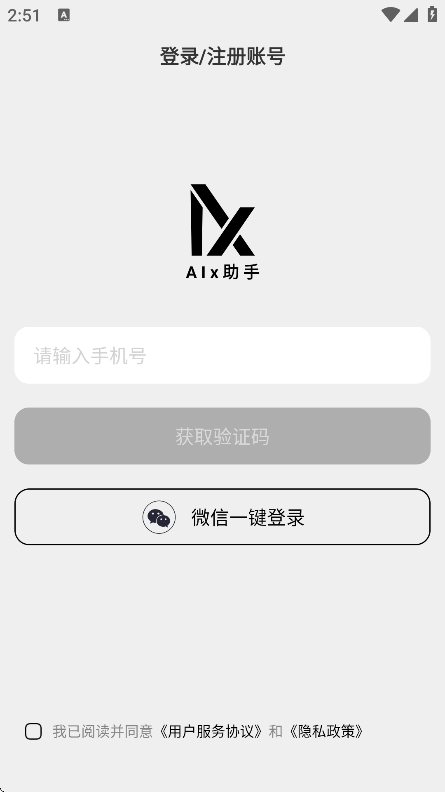 AIxappֻv0.1.42 ׿