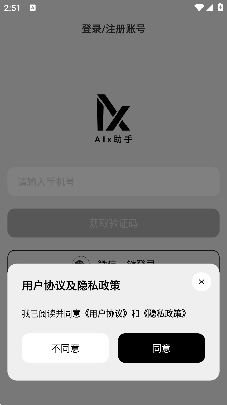 AIxappֻv0.1.42 ׿