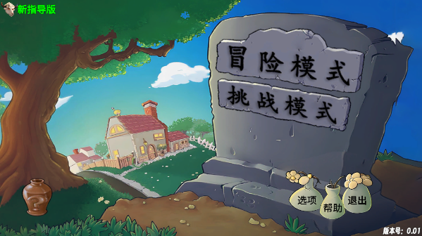 ֲսʬָϷ(PvZָ)v0.01 ׿