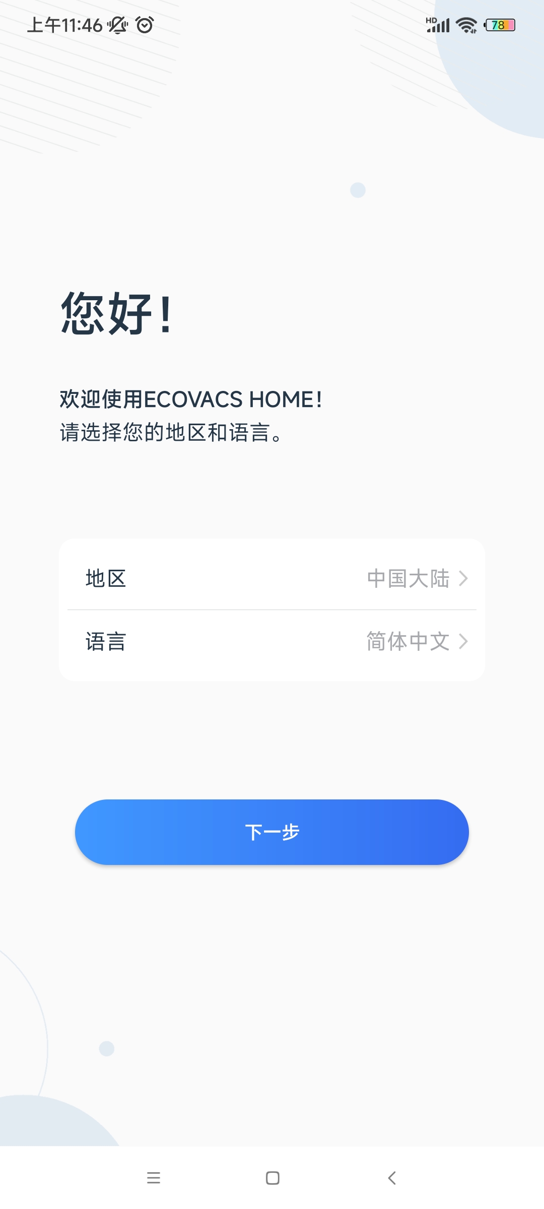 ecovacshome°汾v3.4.0 ׿