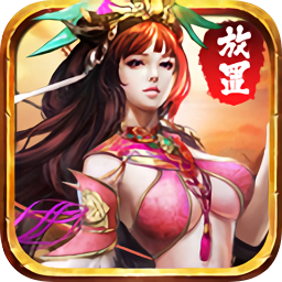 放置三国最新版2025v1.002 安卓版
