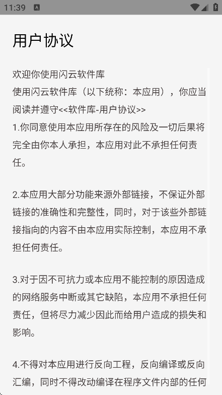 长风软件库app下载手机版v1.3.3 安卓版