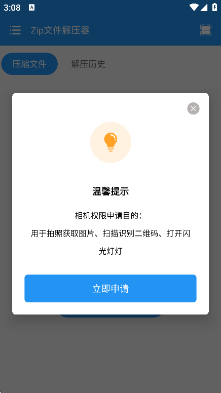 ZIPļѹappѰv1.0.4 ֻ