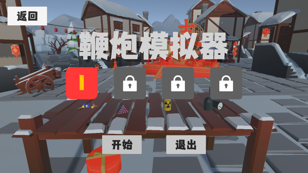 ˼ģ׿(Firecracker Simulator)v1.0.0 ֻ
