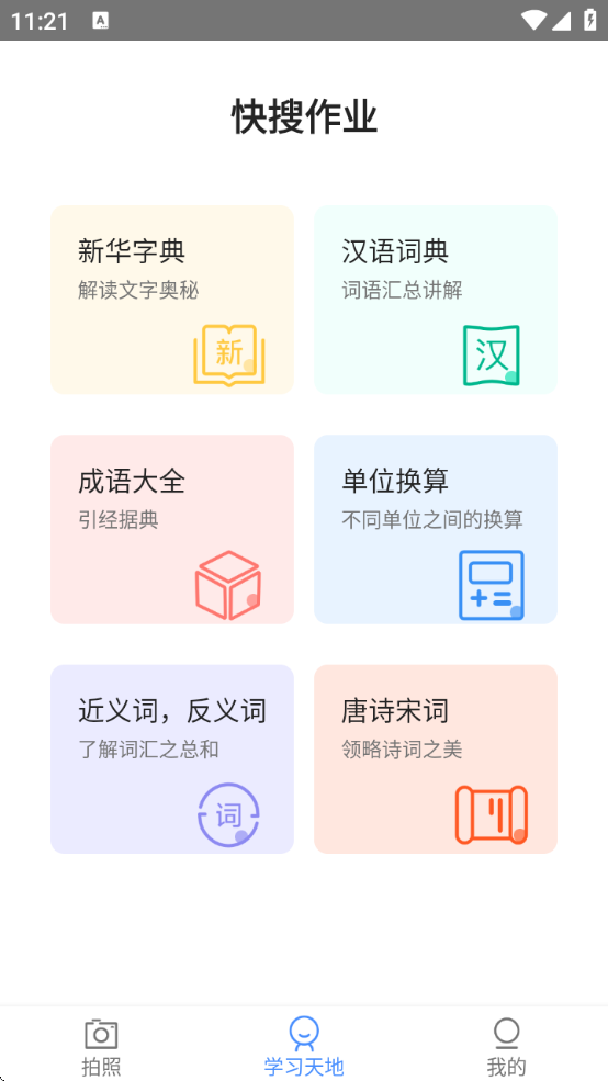 ҵذװ°汾v2.1.0 ׿