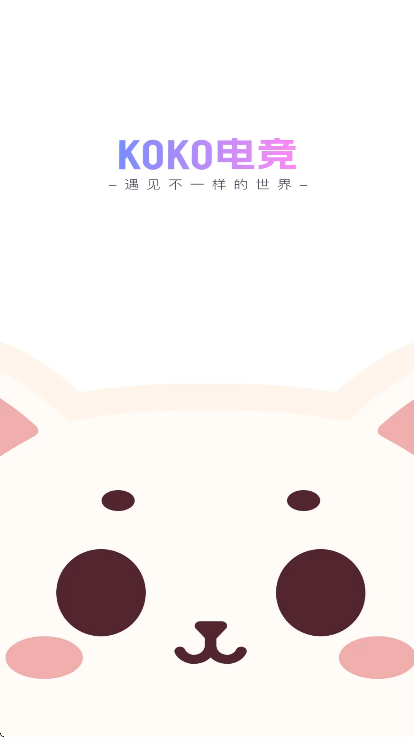 koko羺ƽ̨عٷv2.5.4 °