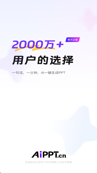 AiPPT°汾v2.2.5 ٷ
