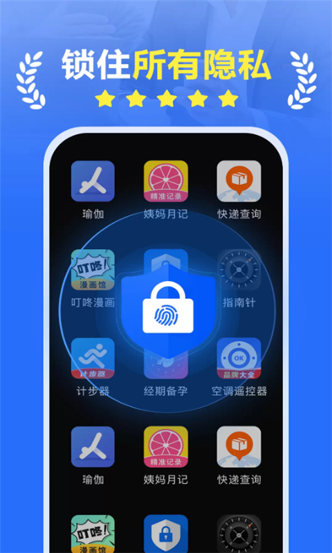 AppLockٷذ׿v1.0.8 °