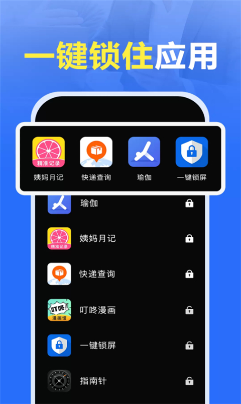 AppLockٷذ׿v1.0.8 °